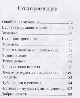 Как наживать деньги