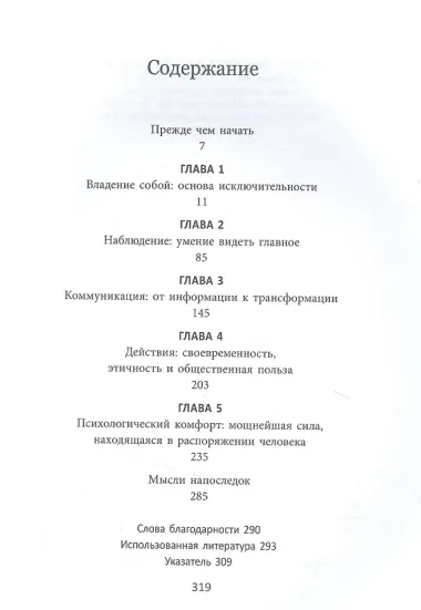 Будь особенным! 5 качеств, которые определяют лидеров