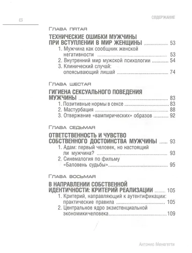 Мужской стиль в лидерстве и жизни