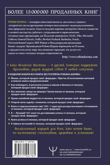 Все книги о монахе, который продал свой «феррари». 9 мудрых книг о счастье и предназначении