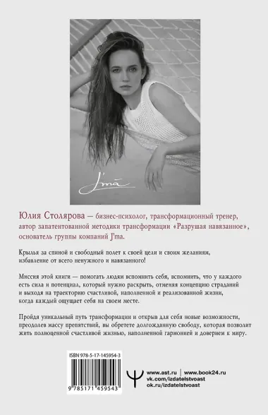 Разрушая навязанное. Свобода быть собой
