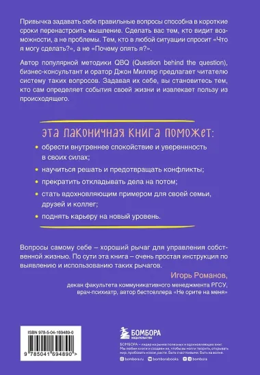 Что я могу сделать? Как с помощью правильных вопросов перезапустить свою жизнь