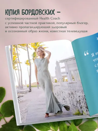 Витамин L. Жизнь с позиции любви