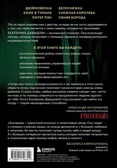 Миф, в котором я живу. Как распознать свой архетип и переписать жизненный сценарий