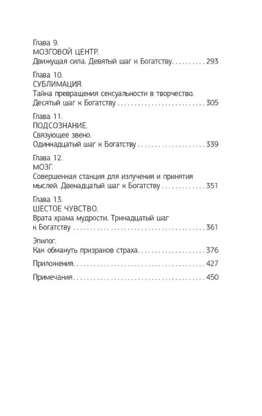 Главный секрет притяжения денег. Думай и богатей!