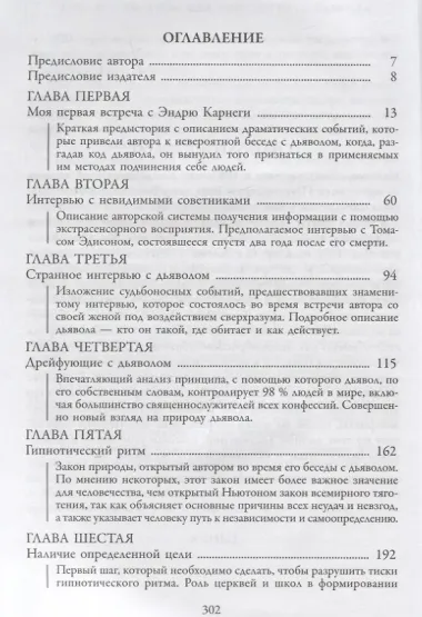 Думай и богатей: Как перехитрить дьявола