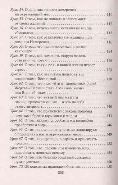 Рецепты судьбы. Учебник хозяина жизни - 2