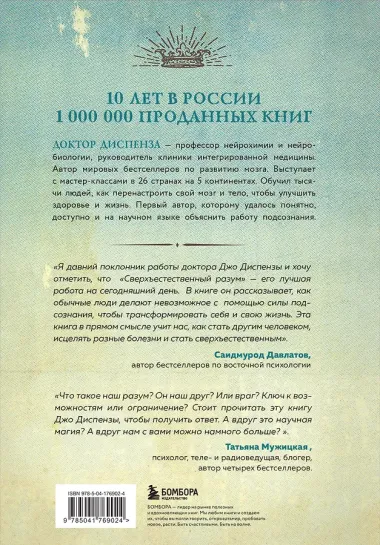 Сверхъестественный разум. Как обычные люди делают невозможное с помощью силы подсознания (подарочное оформление)