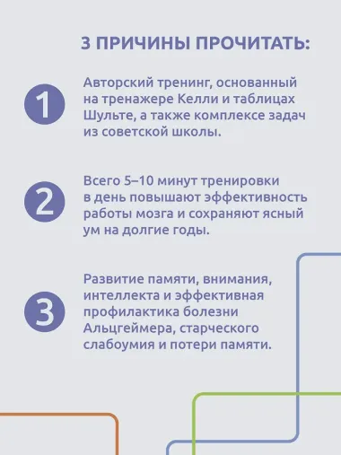 1000 упражнений для вашего мозга по методикам Келли и Шульте. Большой тренажер