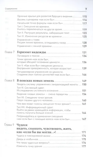 Жизнь в потоке: Коучинг