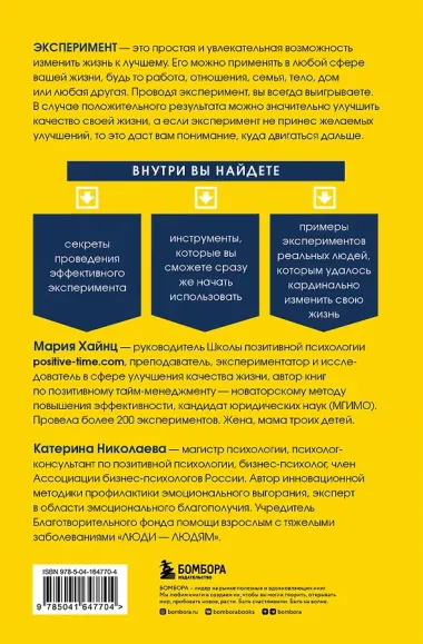 Твой эксперимент. Сделай то, чего никогда не делал, и получи то, чего никогда не имел