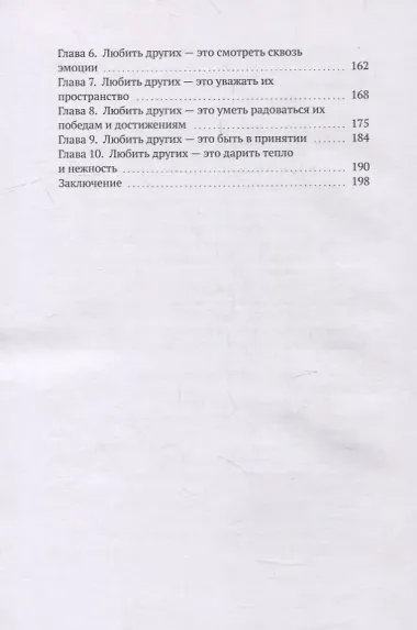 Искусство любить: Любите и будьте счастливы