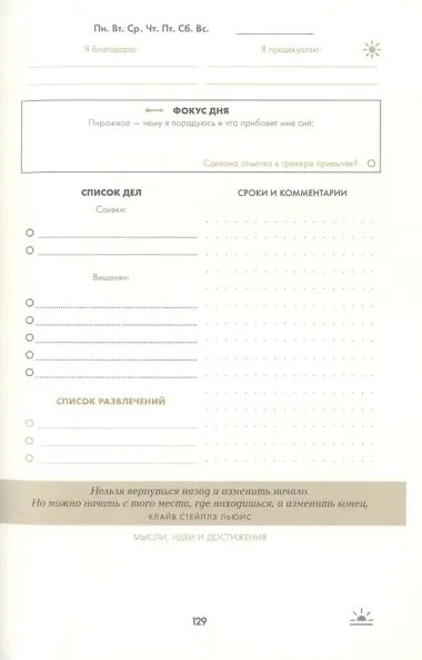 6 минут. Дневник успеха. Inspired by Gunta Stolzl