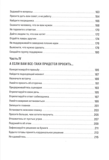 Правила достижения цели. Как получать то, что хочешь