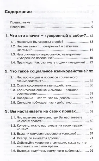 Уверенность в себе. Практическое руководство по тренингу