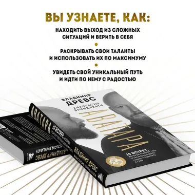 Аватара. 10 встреч, которые помогут тебе трансформировать судьбу и поверить в себя