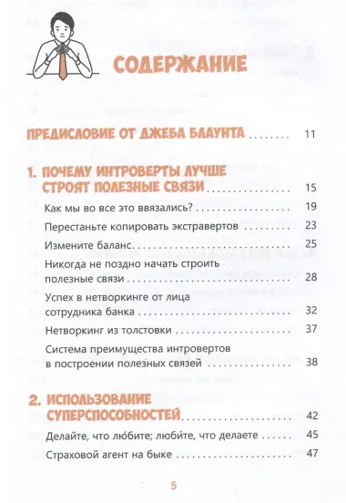 Преимущество интроверта в нетворкинге. Работайте с аудиторией, используйте социальные сети, развивайте полезные связи