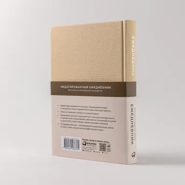 Ежедневник: Метод Стивена Кови