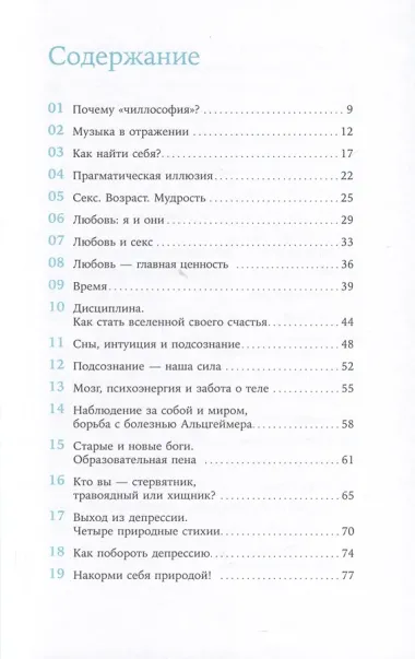 Чиллософия: Опыты выхода из безвыходности