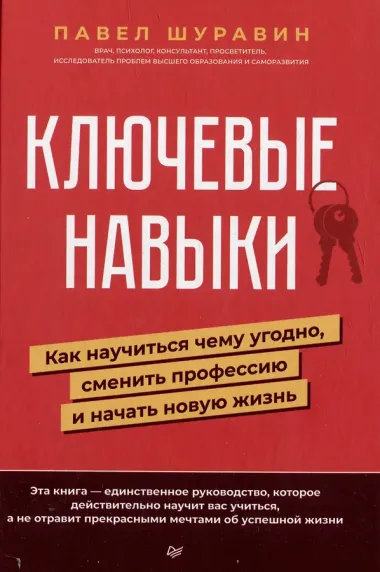 Комплект книг: Ключевые навыки+Mindshift. Новая жизнь, профессия и карьера в любом возрасте (комплект из 2-х книг)