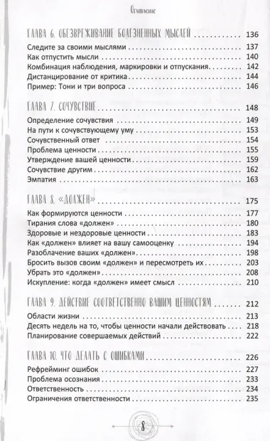 Самооценка. Проверенная программа когнитивных техник для улучшения вашего самоуважения