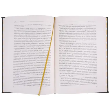 Умение слушать. Ключевой навык менеджера. Том 43