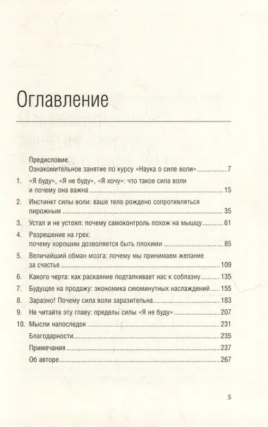 Сила воли. Как развить и укрепить. Том 45