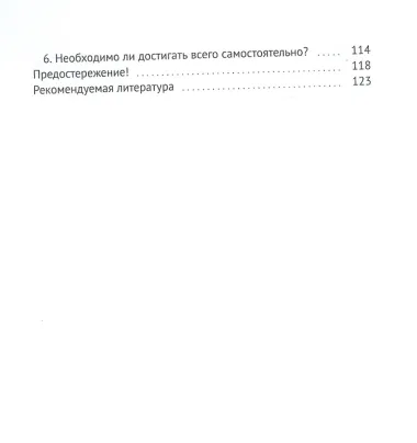 Способ достижения успеха в любом деле самостоятельно. Тайна гениев раскрыта. Гениями не рождаются – ими становятся