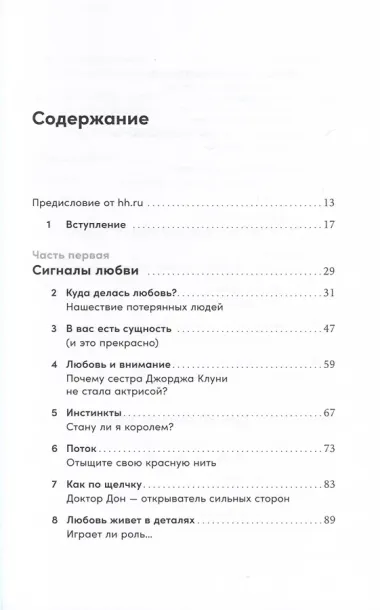 Делаю, что хочу. Как понять, что ты любишь, и работать в удовольствие