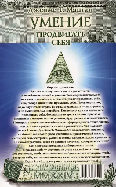 Умение продвигать себя