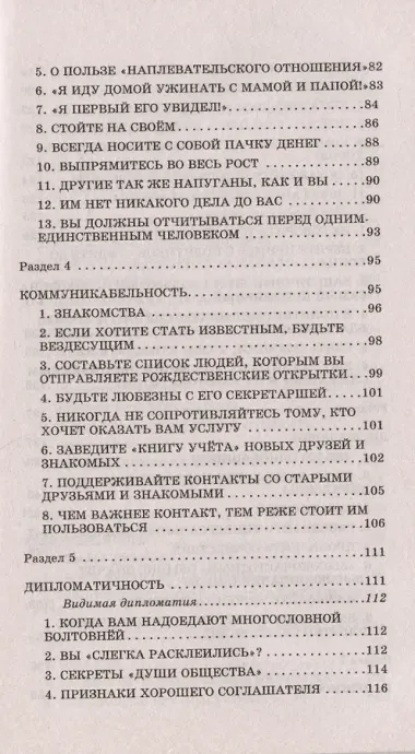 Умение продвигать себя