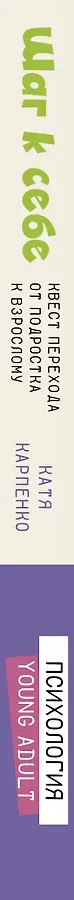 Шаг к себе: квест перехода от подростка к взрослому
