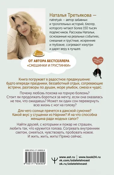 Дом, где пахнет шарлоткой. О теплых встречах, женской дружбе и мечтах, которые вредно откладывать