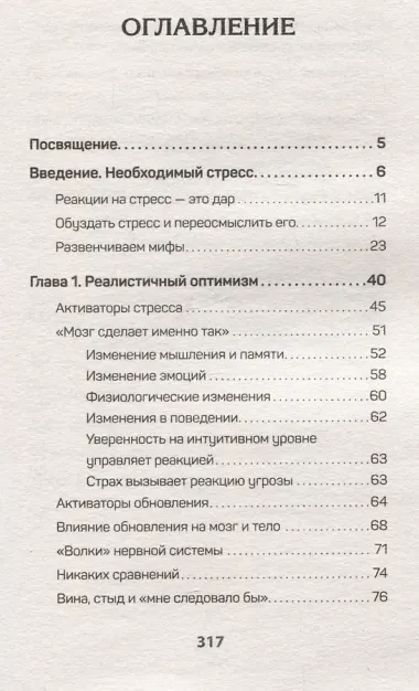 На стрессе. Как превратить стресс в ресурс (#экопокет)