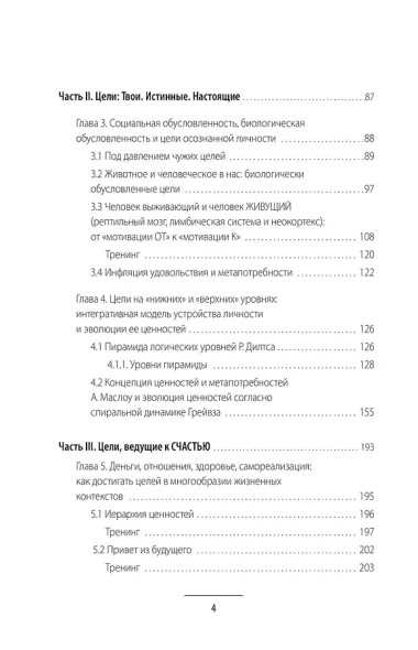 Счастье – это навык! Практическая психология для жизни и бизнеса