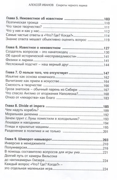 Секреты черного ящика. Как найти ответ за минуту