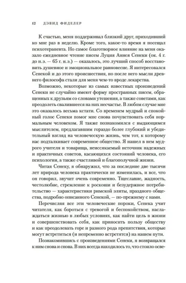Завтрак с Сенекой. Как стать безмятежным и счастливым с помощью брутального стоицизма
