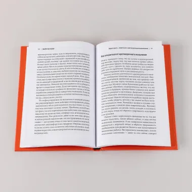 Выйти из колеи: Как перестать саботировать свою жизнь