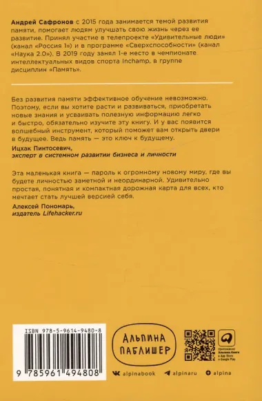 Суперпамять за семь шагов: Книга-тренинг