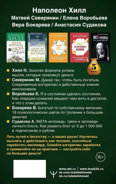 Подарочный комплект «Миллиарды». Алгоритмы для преумножения богатства