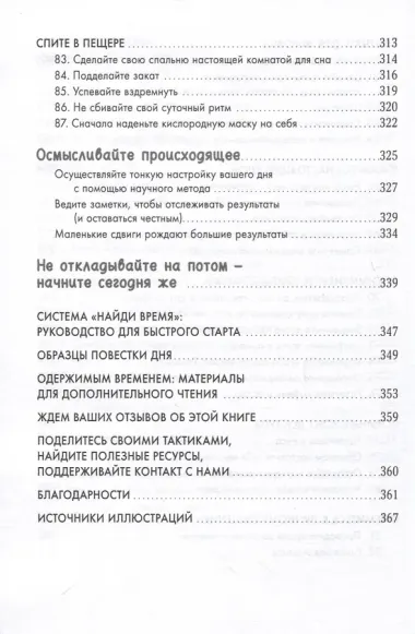 Найди время. Как фокусироваться на главном