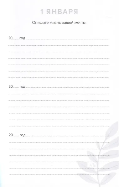 Один вопрос в день для хорошего настроения. Дневник на три года