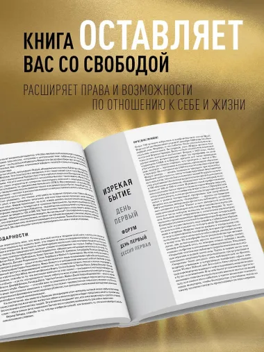 Изрекая бытие. Вернер Эрхард, Мартин Хайдеггер и новая возможность быть человеком