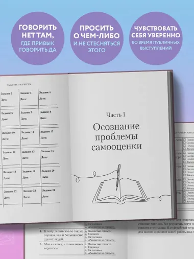 Научись ценить себя. Воркбук