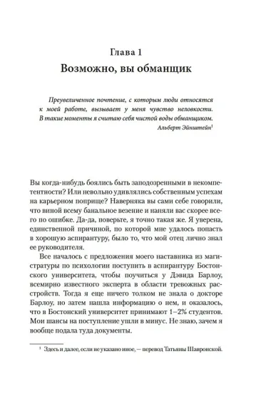 Синдром самозванца. В клубе самых успешных и талантливых людей планеты