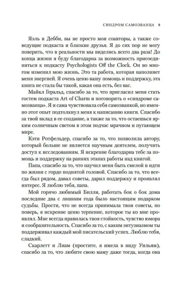 Синдром самозванца. В клубе самых успешных и талантливых людей планеты