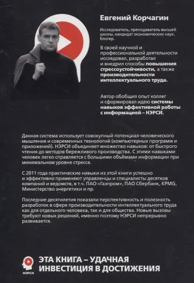 Навыки эффективных. Система навыков эффективной работы с информацией