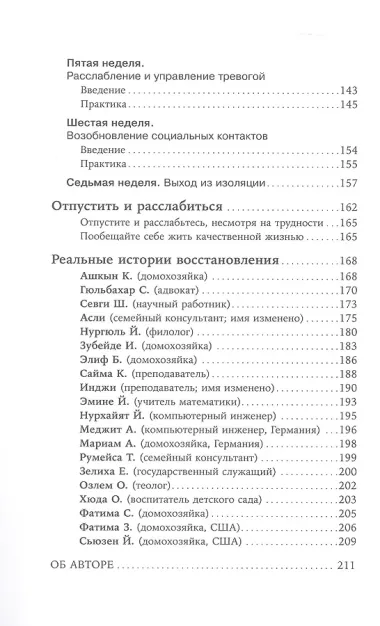 Отпустить и расслабиться: Как не давать гневу, страху и другим негативным чувствам выбивать вас из колеи