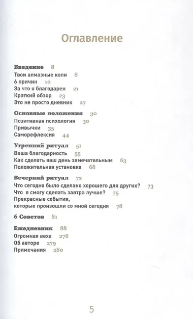 6 минут. Ежедневник, который изменит вашу жизнь. Limited Edition - Kimono Collection [день]
