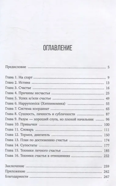 Хэппиномика. Теория и практика счастливой жизни